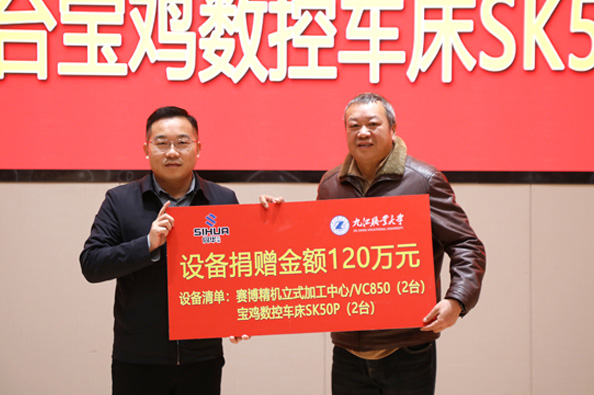 Suradnja industrije i sveučilišta za inteligentnu proizvodnju – Ceremonija potpisivanja i donacija opreme između Jiujiang Vocational University i Sihua Precision Machinery uspješno su održani